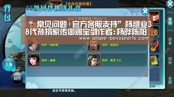 “ 常见问题+官方客服支持”杨继业38代孙捐家传御赐宝剑作者:杨晔陈阳2012-06-0414:54:07来源:三秦都市报 5月31日,杨继业38代(图4) 常见问题+官方客服支持