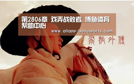博鱼体育帮助中心 