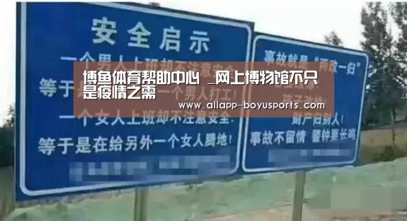 博鱼体育帮助中心 