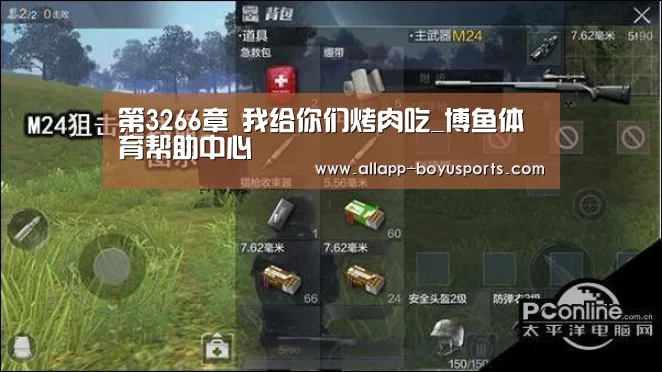 博鱼体育帮助中心 