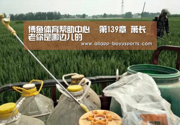 博鱼体育帮助中心 