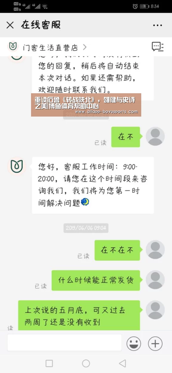 重读石鲁《转战陕北》,雄健与史诗之美|博鱼体育帮助中心 (图1) 博鱼体育帮助中心
