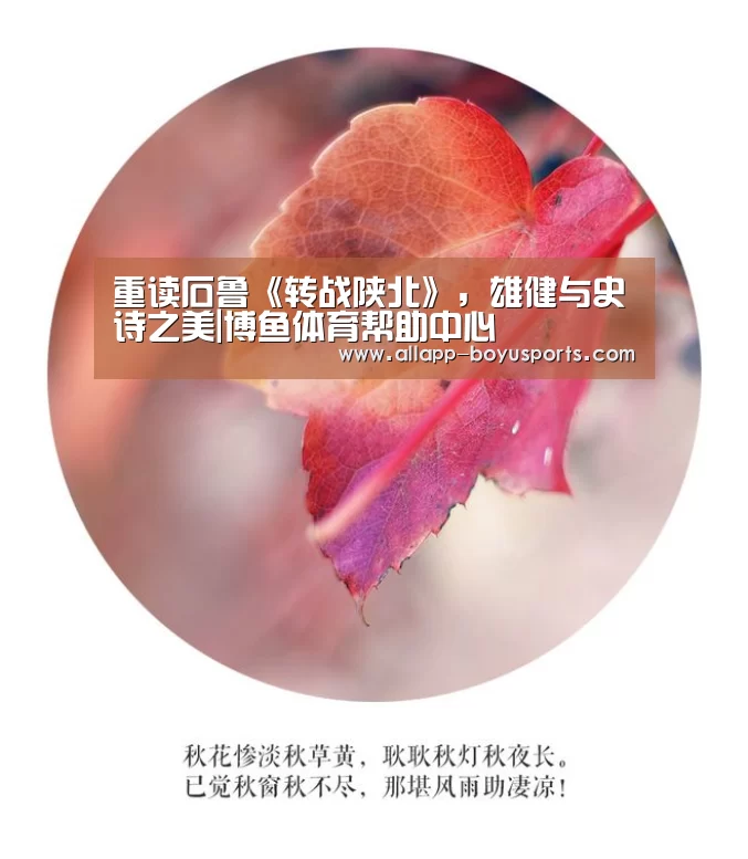 重读石鲁《转战陕北》,雄健与史诗之美|博鱼体育帮助中心 (图2) 博鱼体育帮助中心