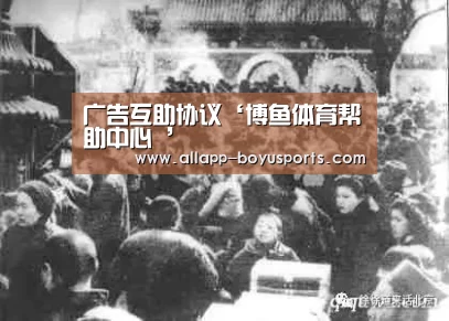 博鱼体育帮助中心 