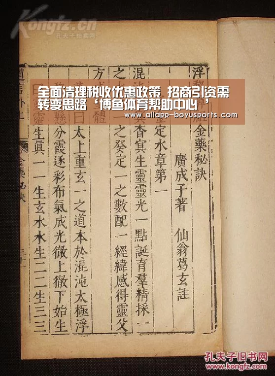 全面清理税收优惠政策 招商引资需转变思路‘博鱼体育帮助中心 ’(图1) 常见问题+官方客服支持
