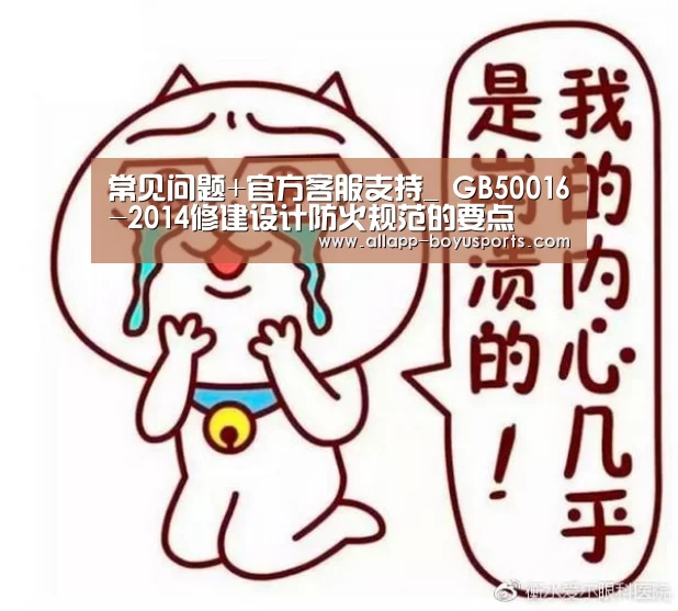  常见问题+官方客服支持