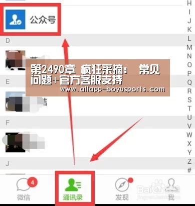 第2490章 疯狂采摘: 常见问题+官方客服支持(图1) 常见问题+官方客服支持