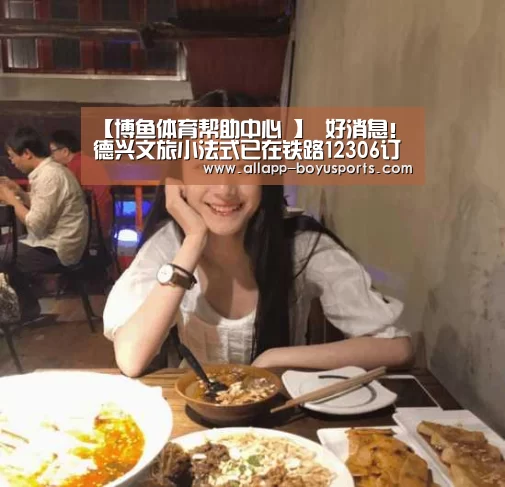 博鱼体育帮助中心 