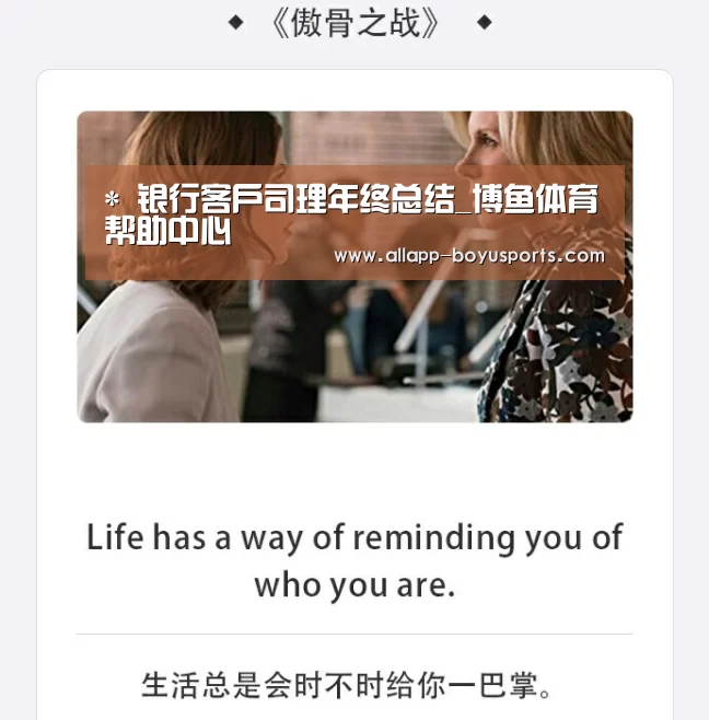 *
银行客户司理年终总结_博鱼体育帮助中心 (图1) 博鱼体育帮助中心