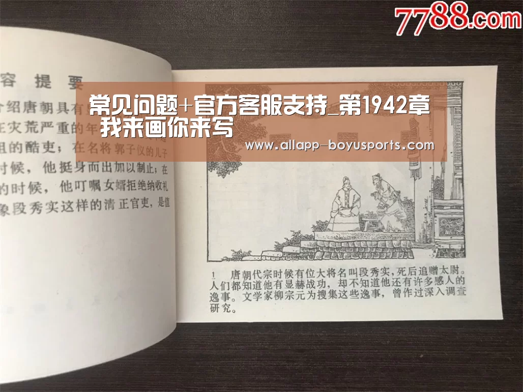 常见问题+官方客服支持_第1942章 我来画你来写(图3) 常见问题+官方客服支持