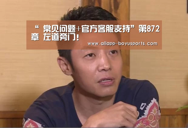 博鱼体育帮助中心 