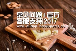 常见问题+官方客服支持|2017上海网络视听季开幕内容+零售造就视听产业新风口(图2) 常见问题+官方客服支持